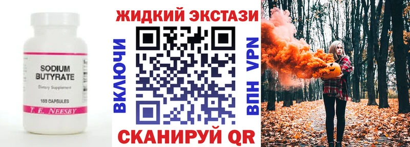 Бутират оксибутират  где купить наркоту  Вытегра 
